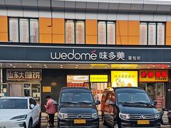 -味多美蛋糕(金顶街店)