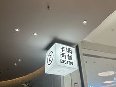 -卡朋西餐(宝安大仟里店)