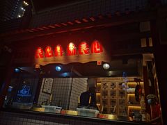 -贤合庄卤味火锅(勒泰中心店)