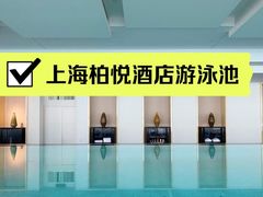 -上海柏悦酒店