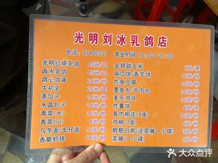 光明刘冰乳鸽店(光明法政北路店)图片