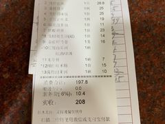 账单-吉莲利苑海鲜酒家(珠海拱北28年老字号店)