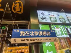 -北京前门大栅栏