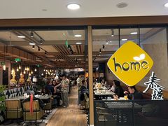 -Home Thai·泰谣(王府井apm店)