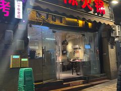 -陈陈火锅(较场口店)