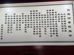 -白鹿洞书院