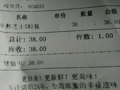 账单-好利来(抚顺万达店)