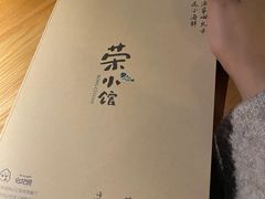 -荣小馆(杭州大厦店)