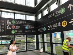 -杭州萧山国际机场
