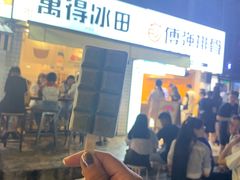 门面-WONDER ICE 萬得冰田(建設路总店)