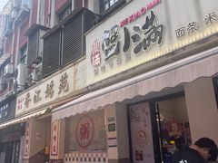 -凯丽上海阳春面馆(德仁里店)