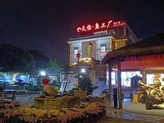 -天怡·鱼工厂(临江店)