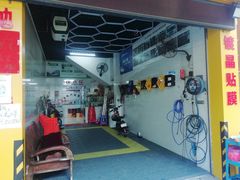 -雄风汽车美容服务部(江边路店)