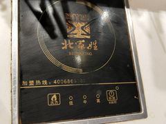 -北家姓转转小火锅(小寨店)