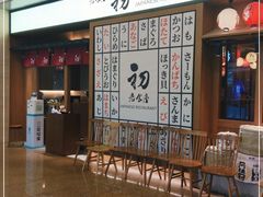 -初居食屋日式料理(万象城购物中心店)