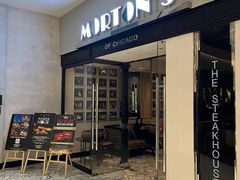 -莫尔顿牛排坊(浦东ifc店)