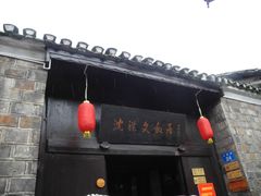 -沈从文故居