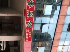 -品香菜馆(旗峰路中侨大厦店)