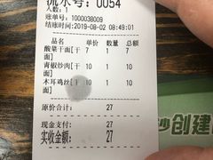 账单-刘氏三和面馆