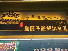 -沙州食驿·非遗小吃夜市