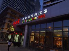 -九田家黑牛烤肉料理(珠江摩尔店)