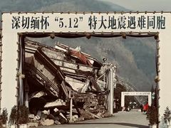 -阿坝州汶川特别旅游区