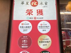 -華人 華星冰室(氹仔 店)