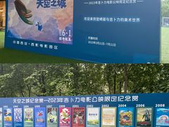 -西安电影制片厂