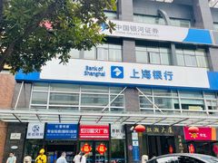-上海银行(金汇路支行)