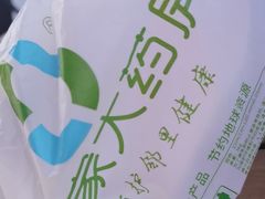 -邻家大药房(劝学荟店)
