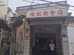 门面-陈记饮食店(菜园墩店)