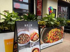 -KŌNG胶东小馆(华熙店)