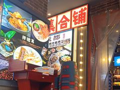 -钢管厂歆瑞源油卤串串香(春熙路太古里店)