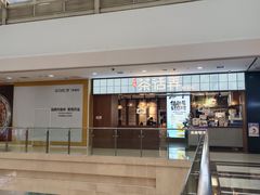 -茶话弄(李家村万达店)
