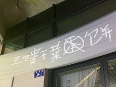 门面-丑吧贵(骑龙巷店)