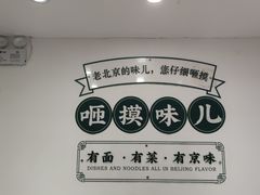 -咂摸(南锣鼓巷店)