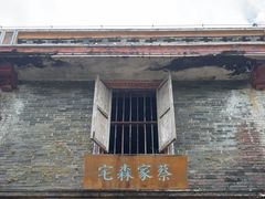 -蔡家宅
