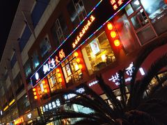 门面-铜人李火锅(西大街店)