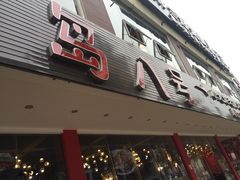 门面-海岛八号龙虾烧烤田鸡(蓝天路总店)