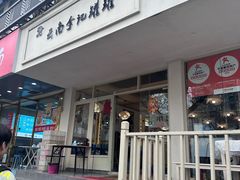 -云南李记罐罐米线饵丝小吃(汉中门金鹰店)