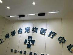 -睿金宠物医院·CT·肿瘤·骨外科