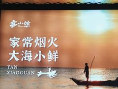 -宴小馆·小海鲜青岛菜(五四广场店)
