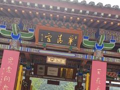 -华清宫景区