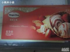 券~~~-哈根达斯(美罗城店)