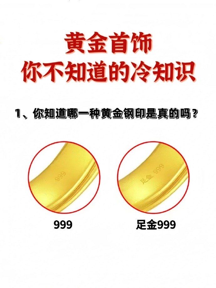 黄金选999还是足金999