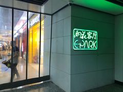 门面-弄堂里(雨花客厅店)