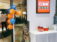 -旺顺阁·北京菜(北辰上品+)