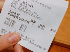 账单-老妈米线(港龙店)
