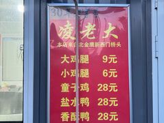 -凌老大童子鸡(新西门路店)