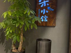 -荣小馆(杭州大厦店)